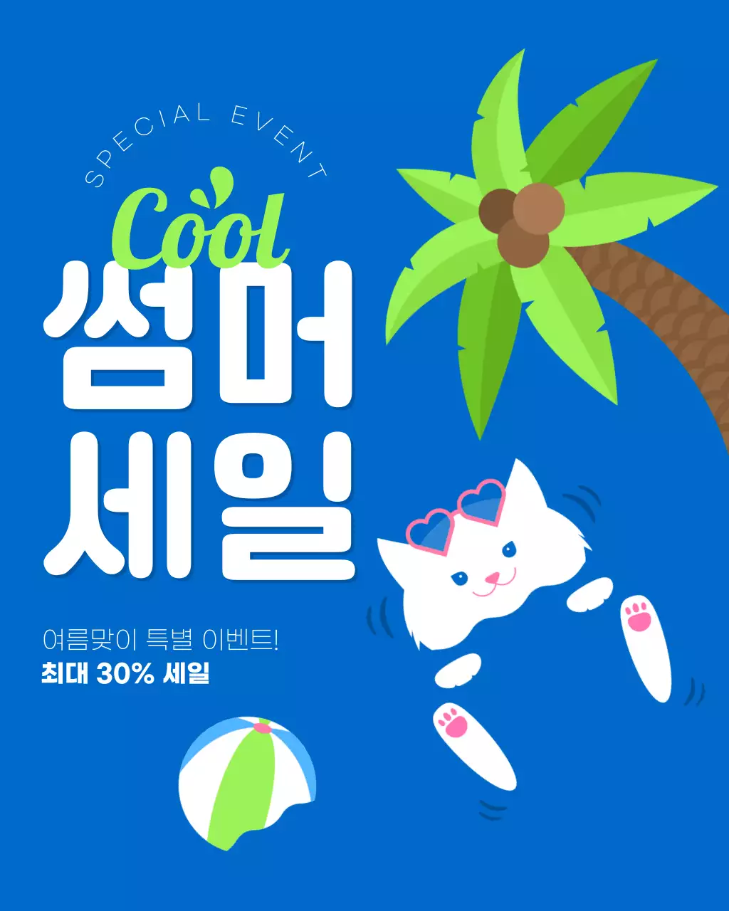 파란색 귀여운 여름 세일