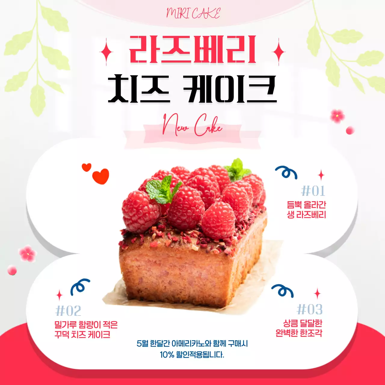 핑크 심플 신메뉴 이벤트 안내