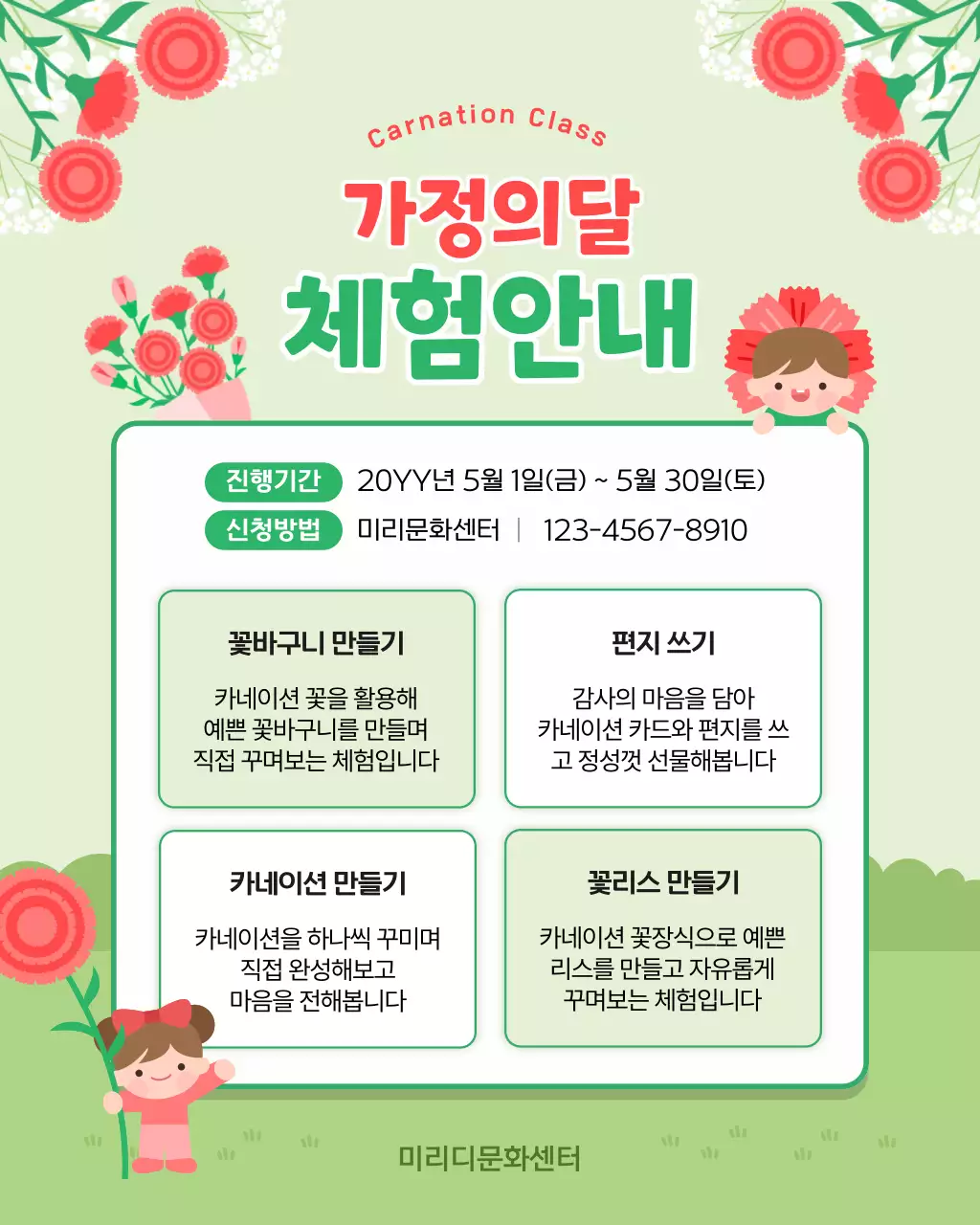 초록 심플 가정의달 체험단 모집 안내