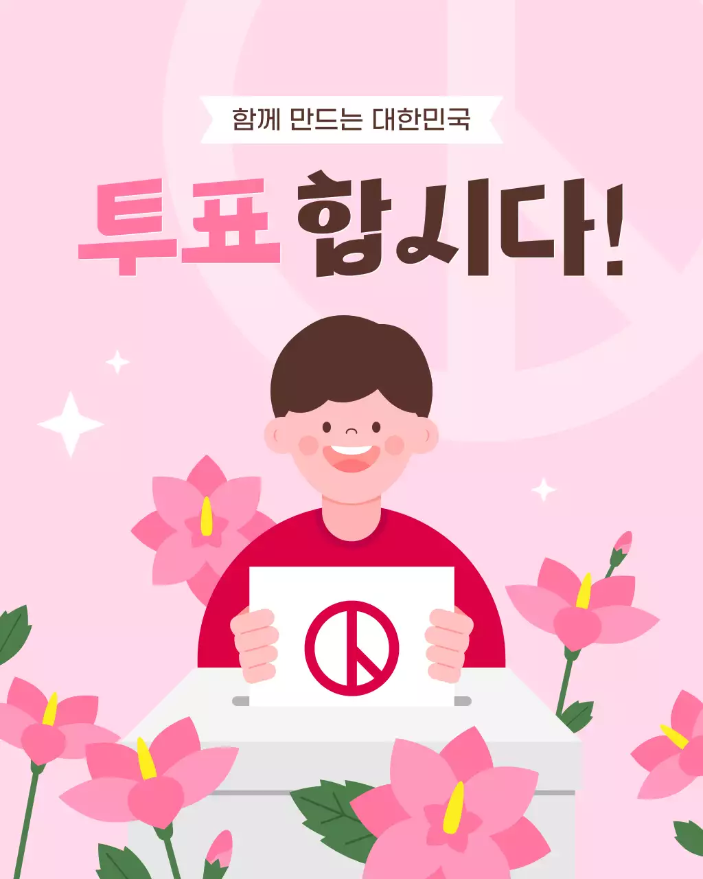 분홍색 귀여운 선거 캠페인