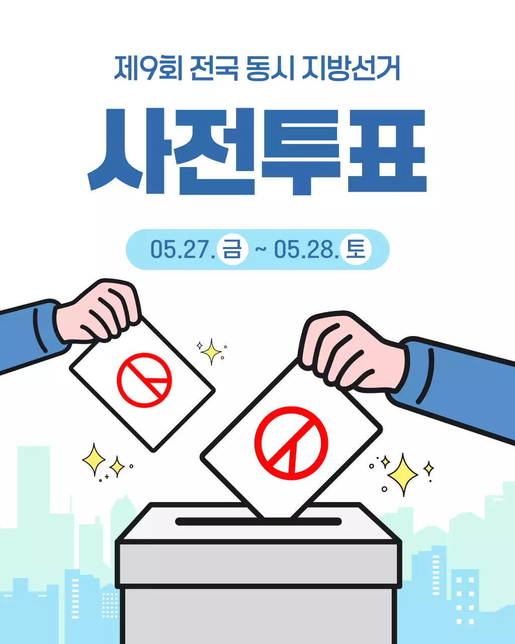 파랑 심플 지방선거 사전투표 안내