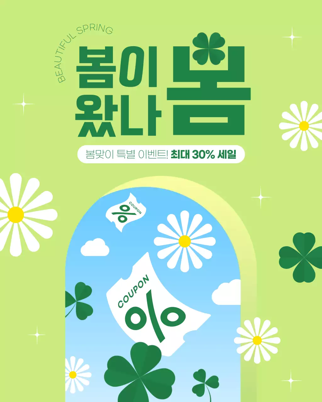 녹색 화사한 봄 세일