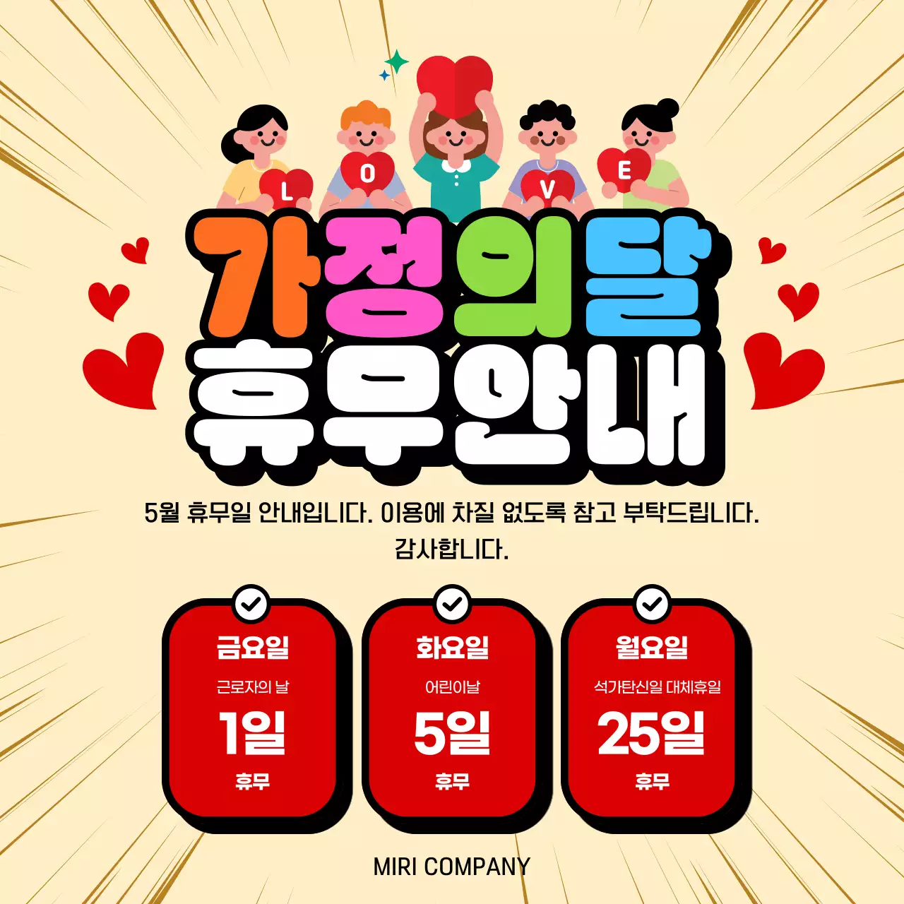 노랑 깔끔 가정의 달 휴무 안내