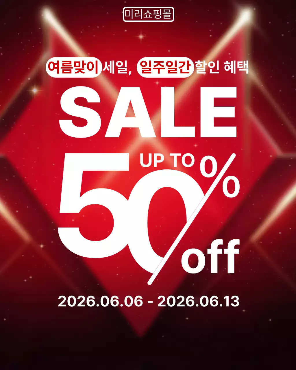 빨강 흰색 심플한 할인 안내