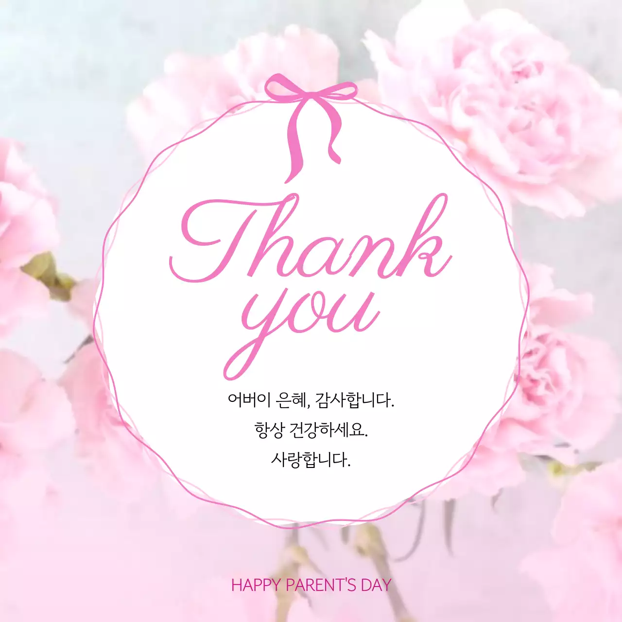 핑크 아기자기한 어버이날 기념