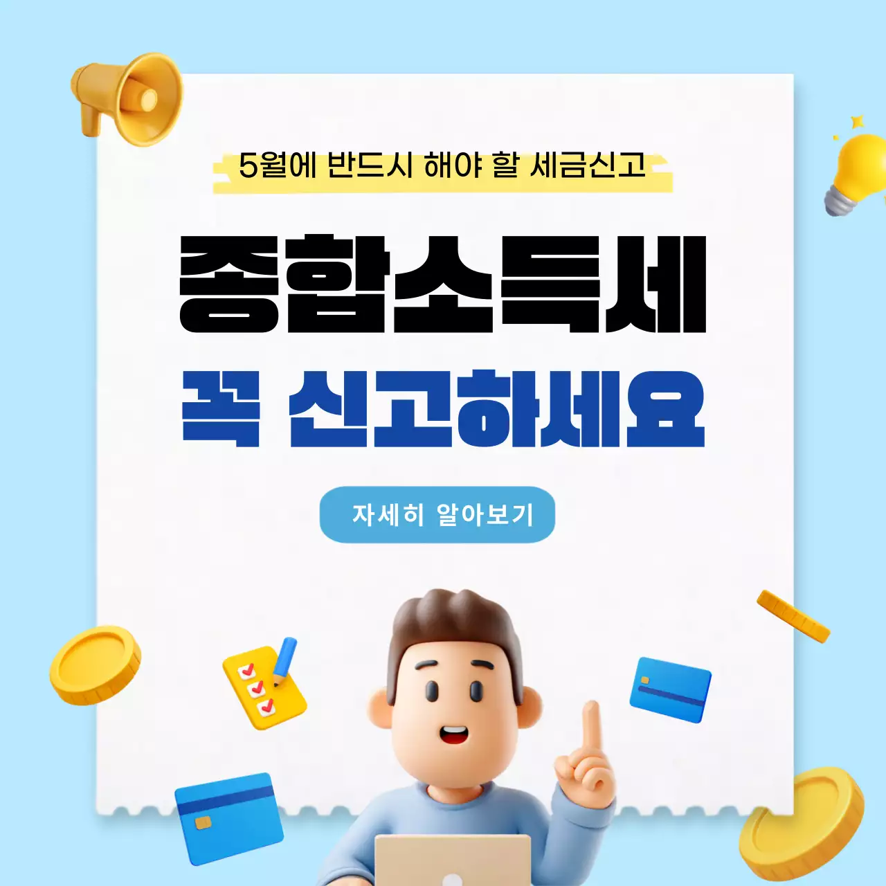 파랑 심플 세금신고 안내