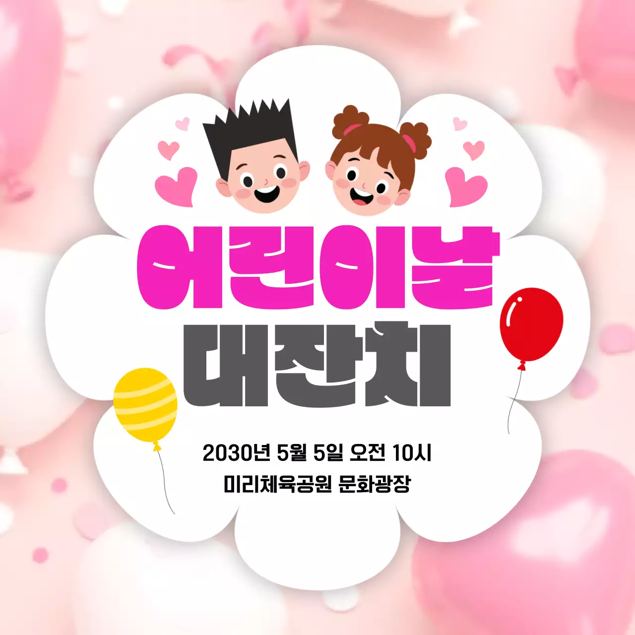 핑크 깔끔 어린이날 안내