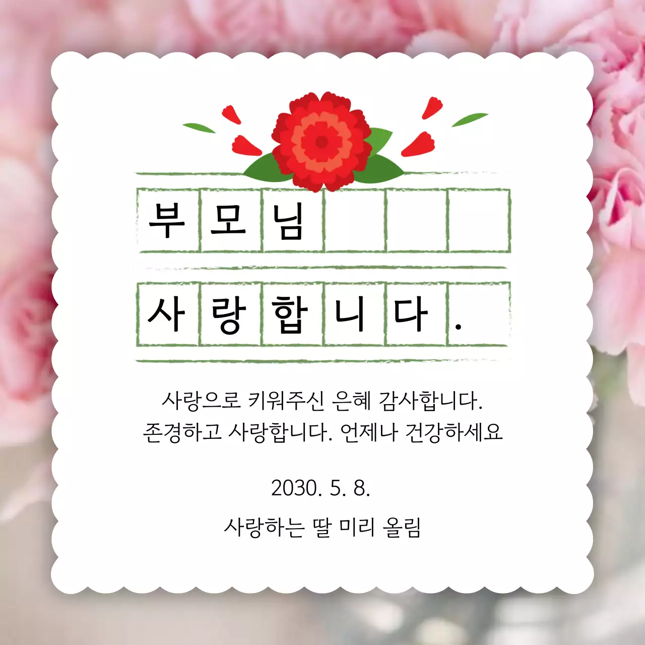 분홍 심플 부모님 감사 편지