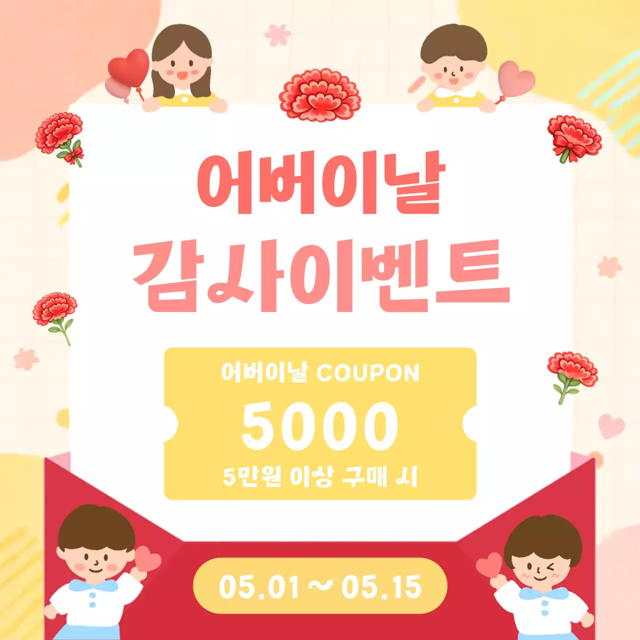 분홍색 아기자기한 어버이날 이벤트 홍보