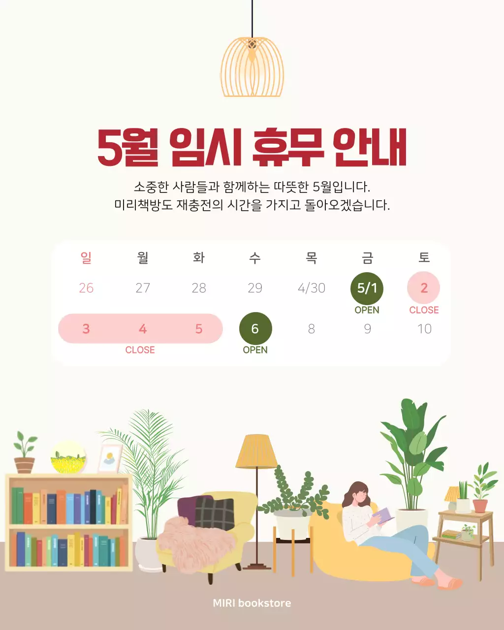 베이지 깔끔 휴무안내 공지