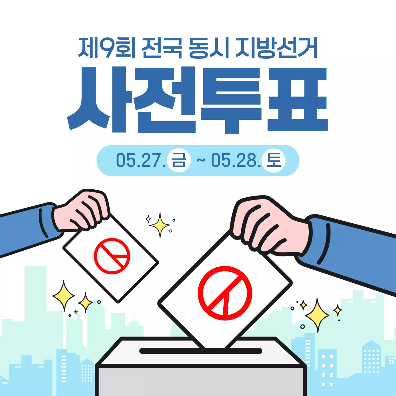 파랑 심플 지방선거 사전투표 안내