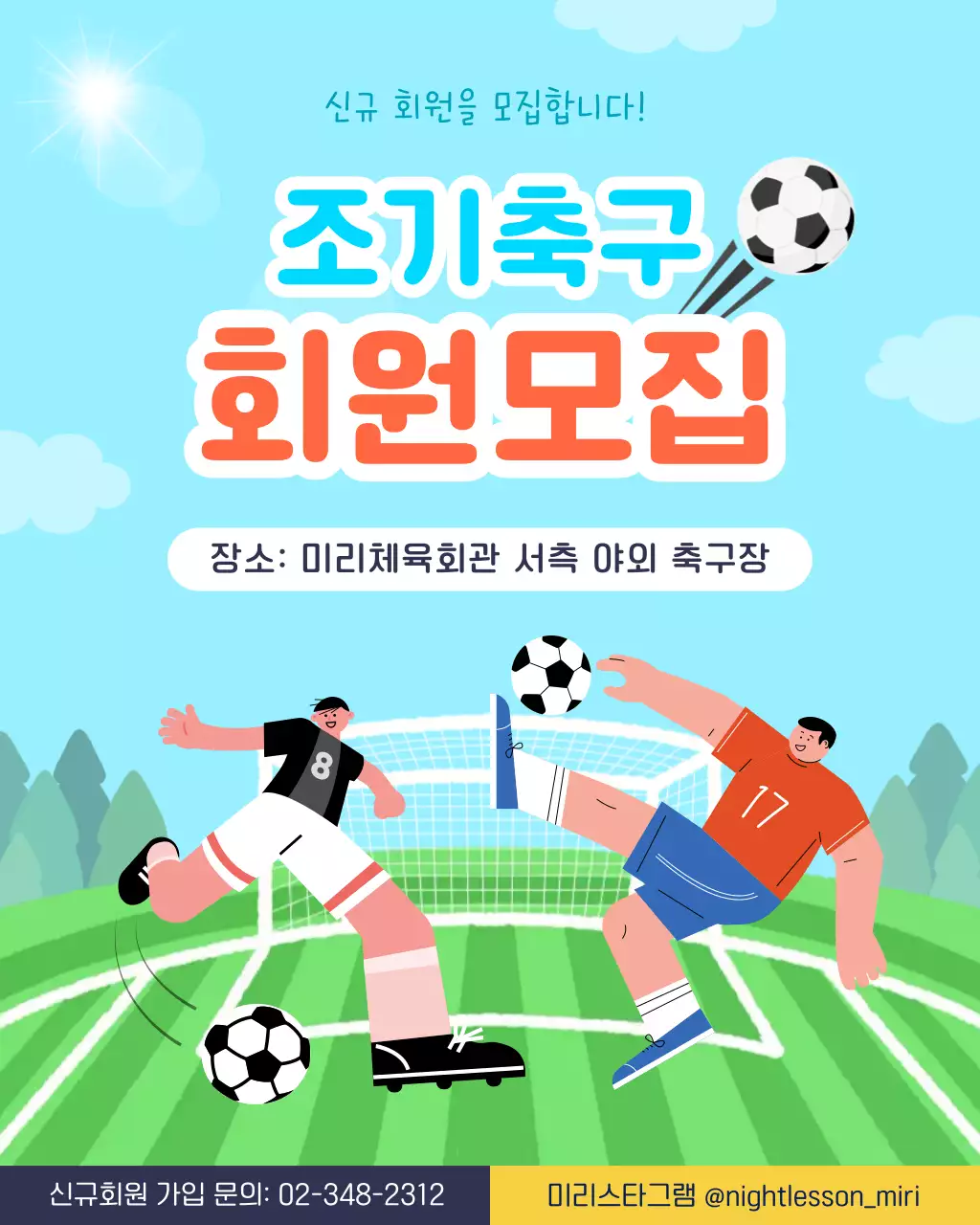 하늘색 깔끔 조기축구 회원 모집