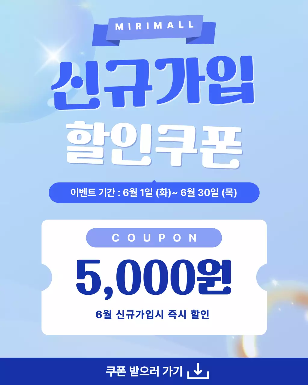 심플 신규가입 할인쿠폰 홍보