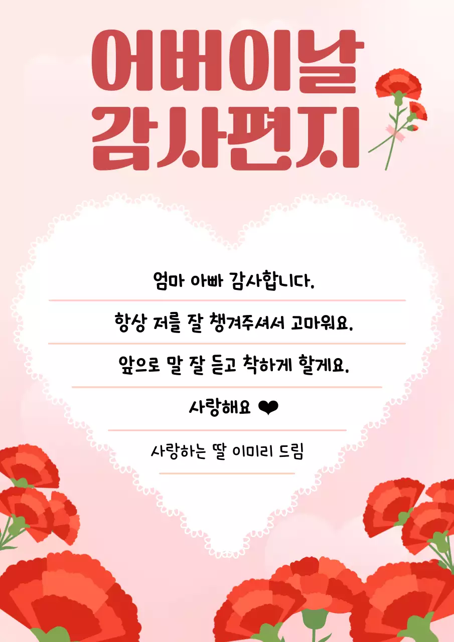 핑크 심플 부모님 감사 편지