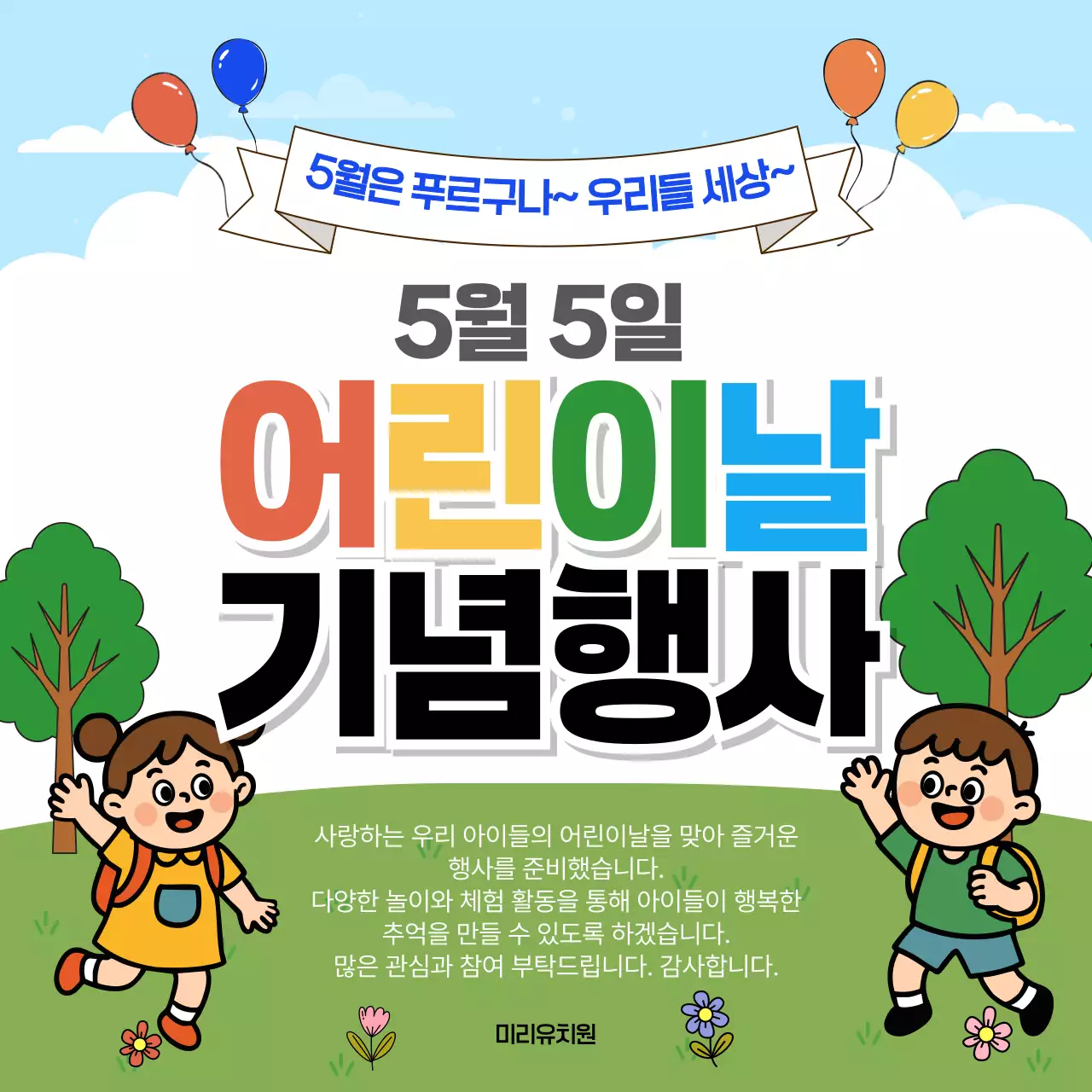 파랑 깔끔 어린이날 행사 안내