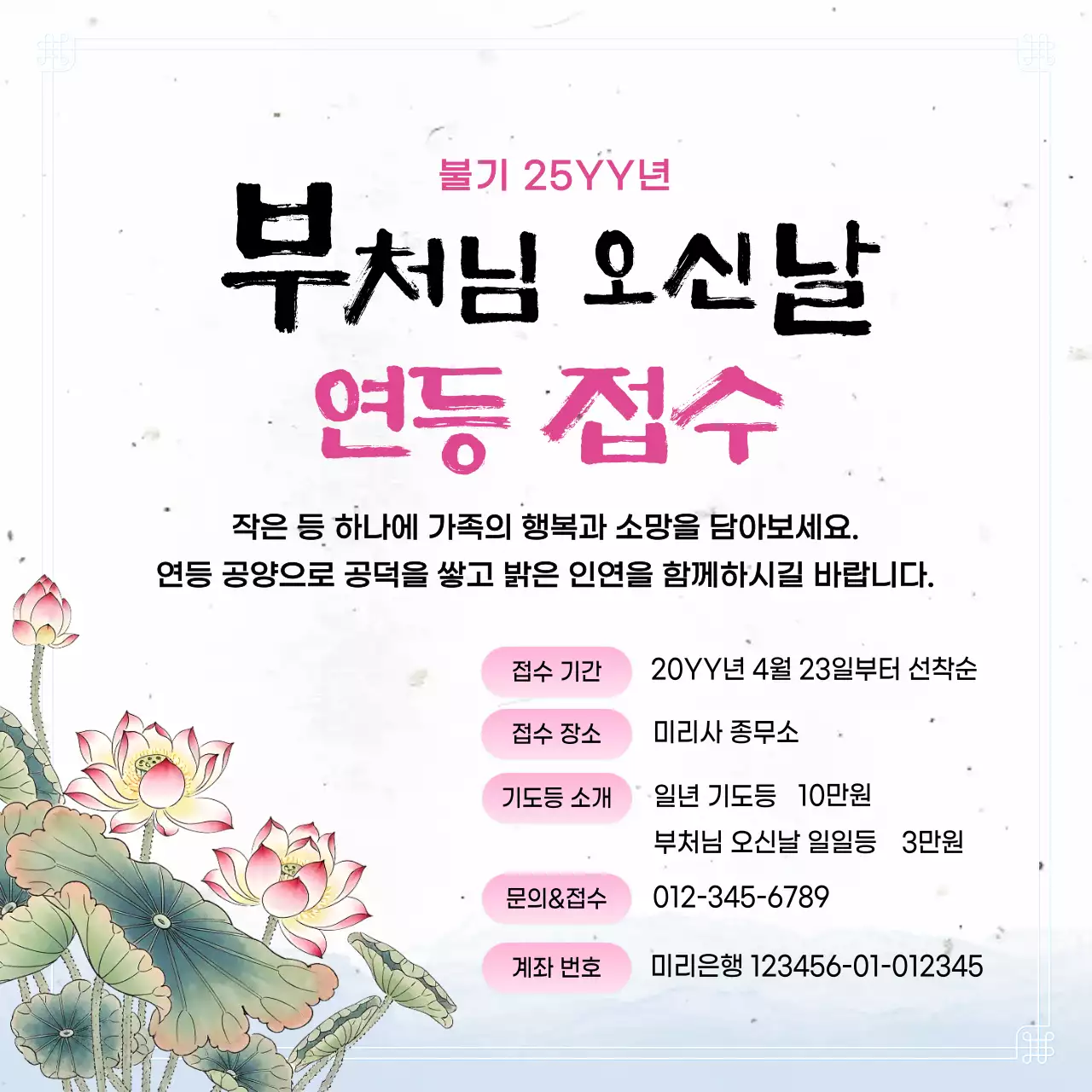 한지 단순 부처님 오신 날 접수 안내