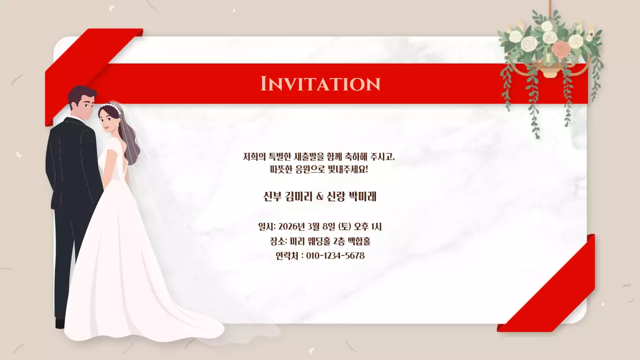 빨강 심플 결혼식 기획서