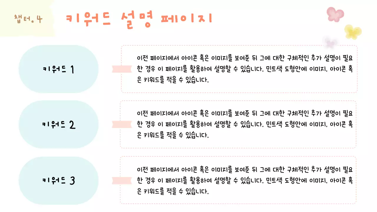 아기자기 귀여운 다이어리 감성 프레젠테이션