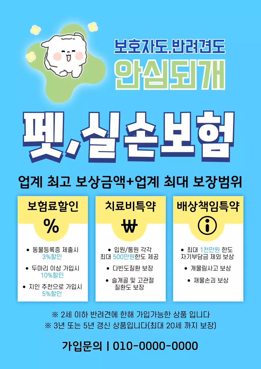 파란색 깔끔 반려견 보험 안내