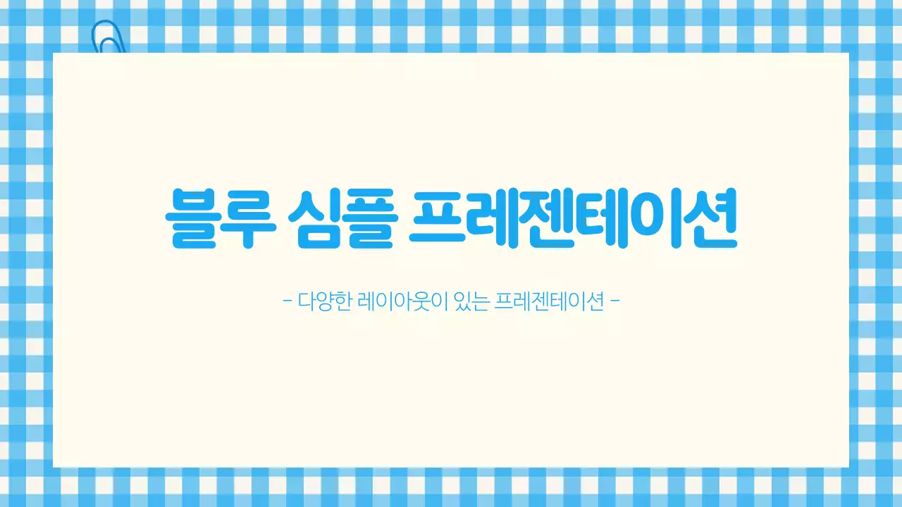 파랑 심플 발표 안내