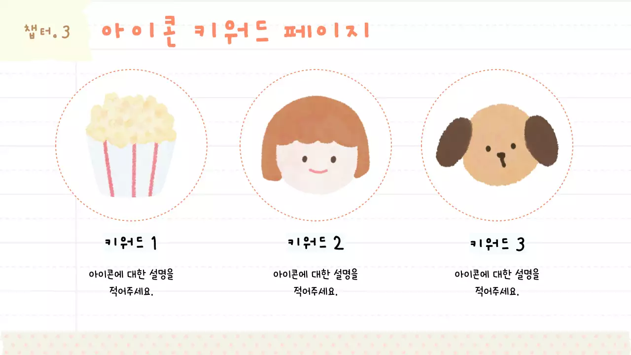 아기자기 귀여운 다이어리 감성 프레젠테이션