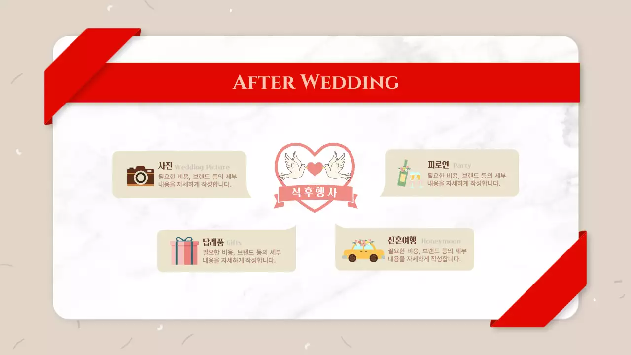 빨강 심플 결혼식 기획서