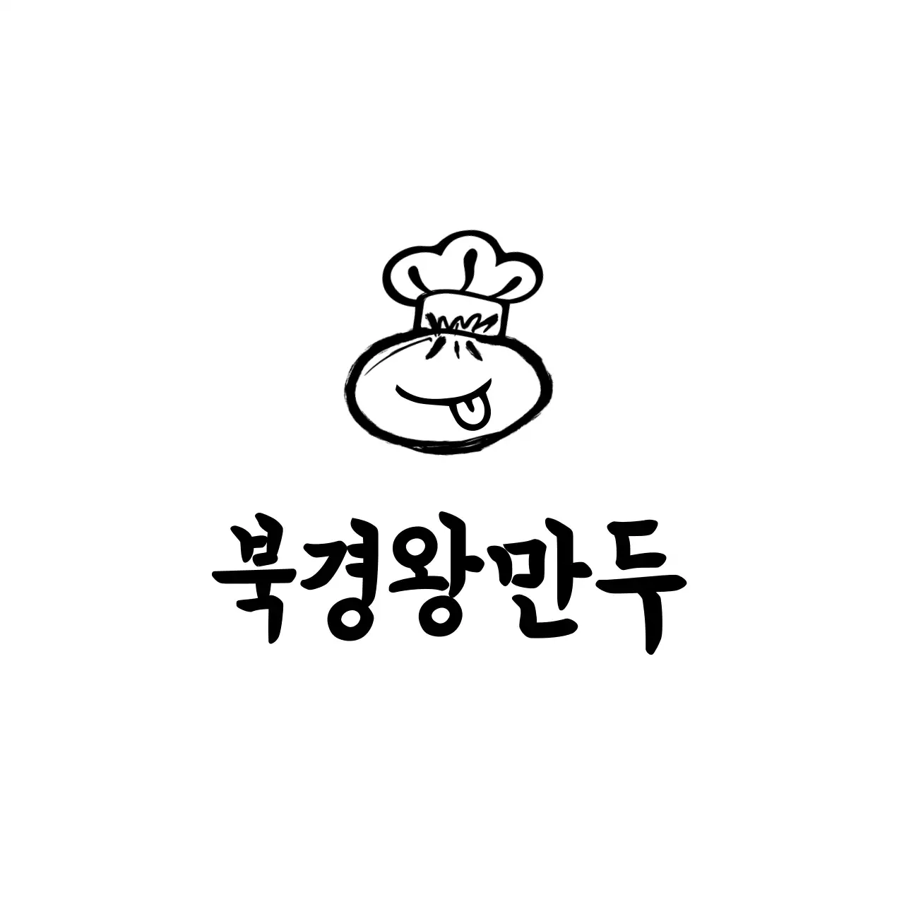 흑백 심플 만두 브랜드 홍보