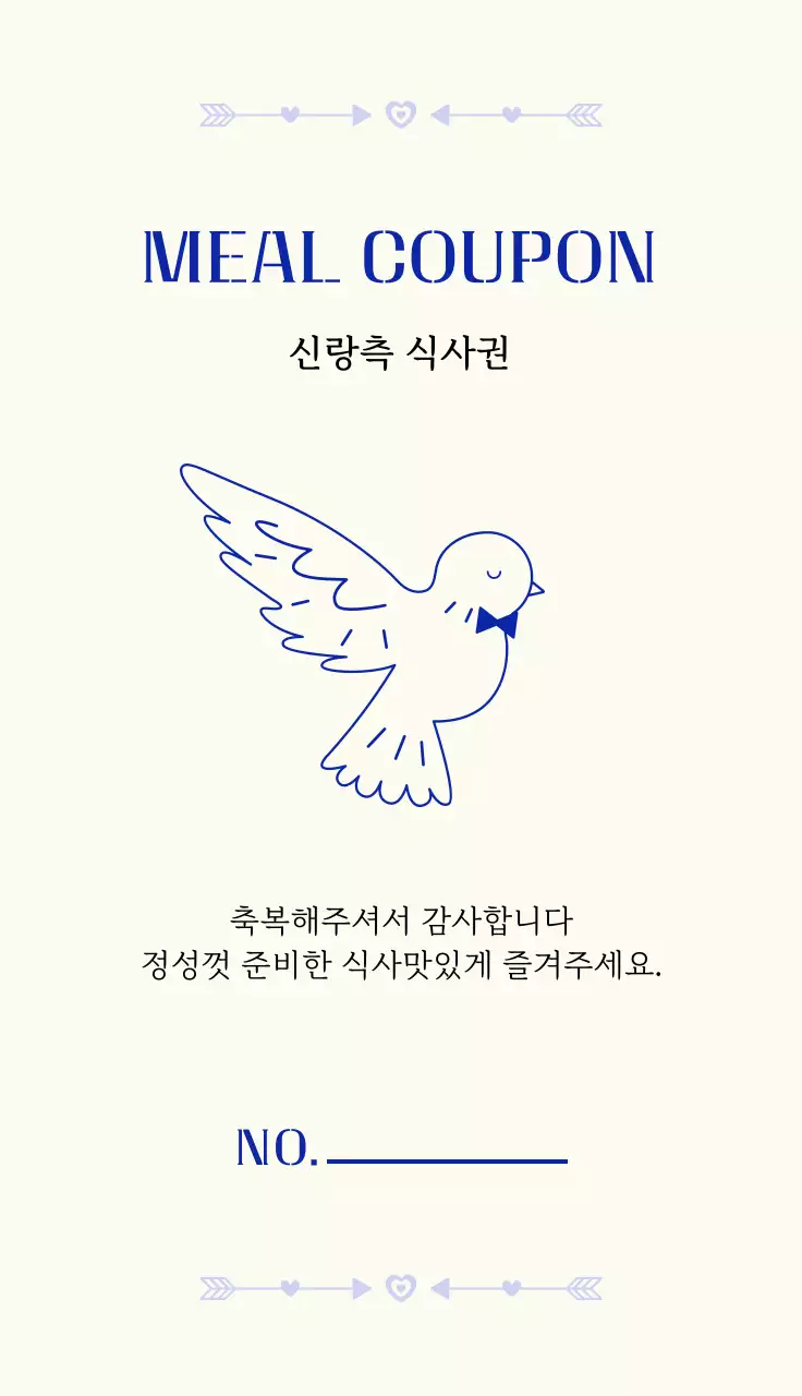 파랑 심플 결혼식 식사 초대장