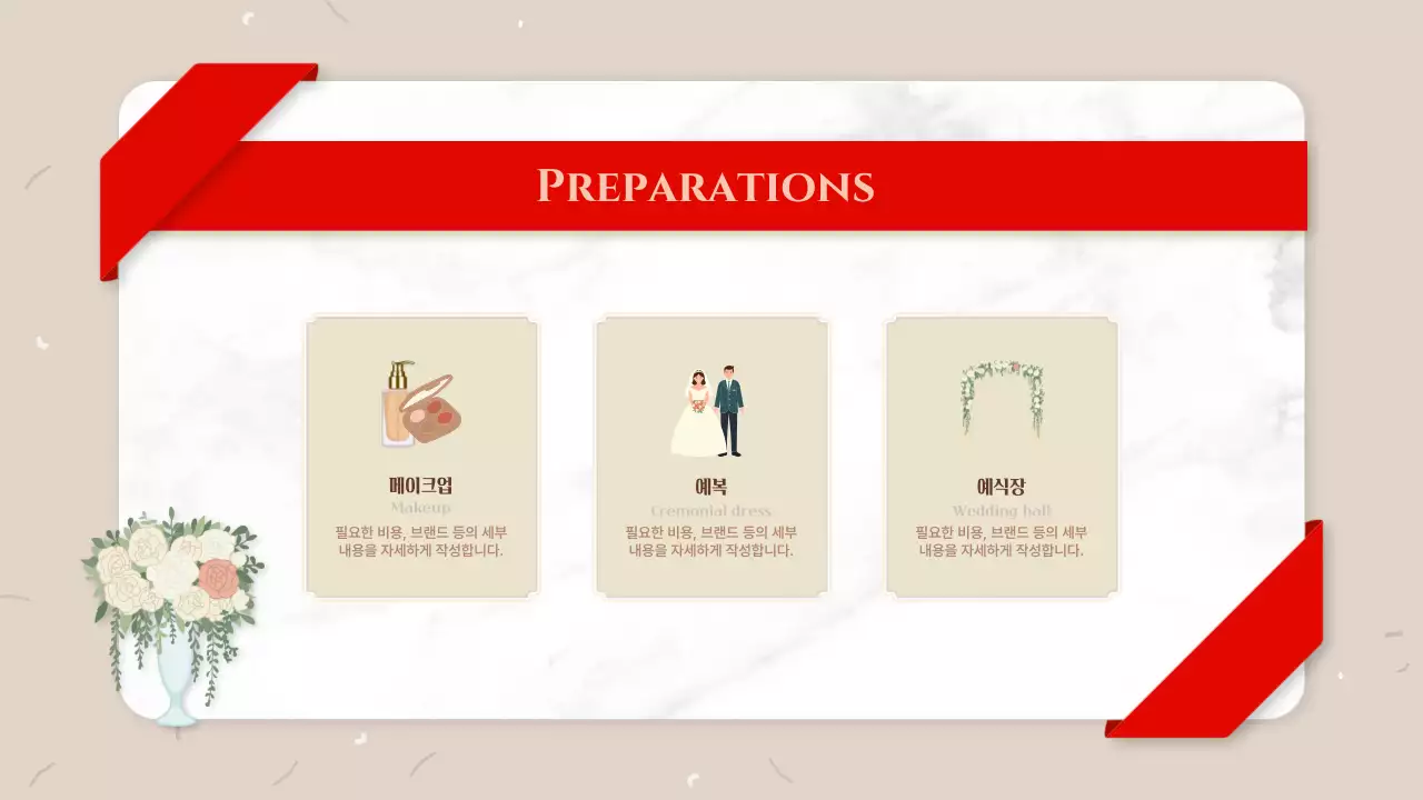 빨강 심플 결혼식 기획서