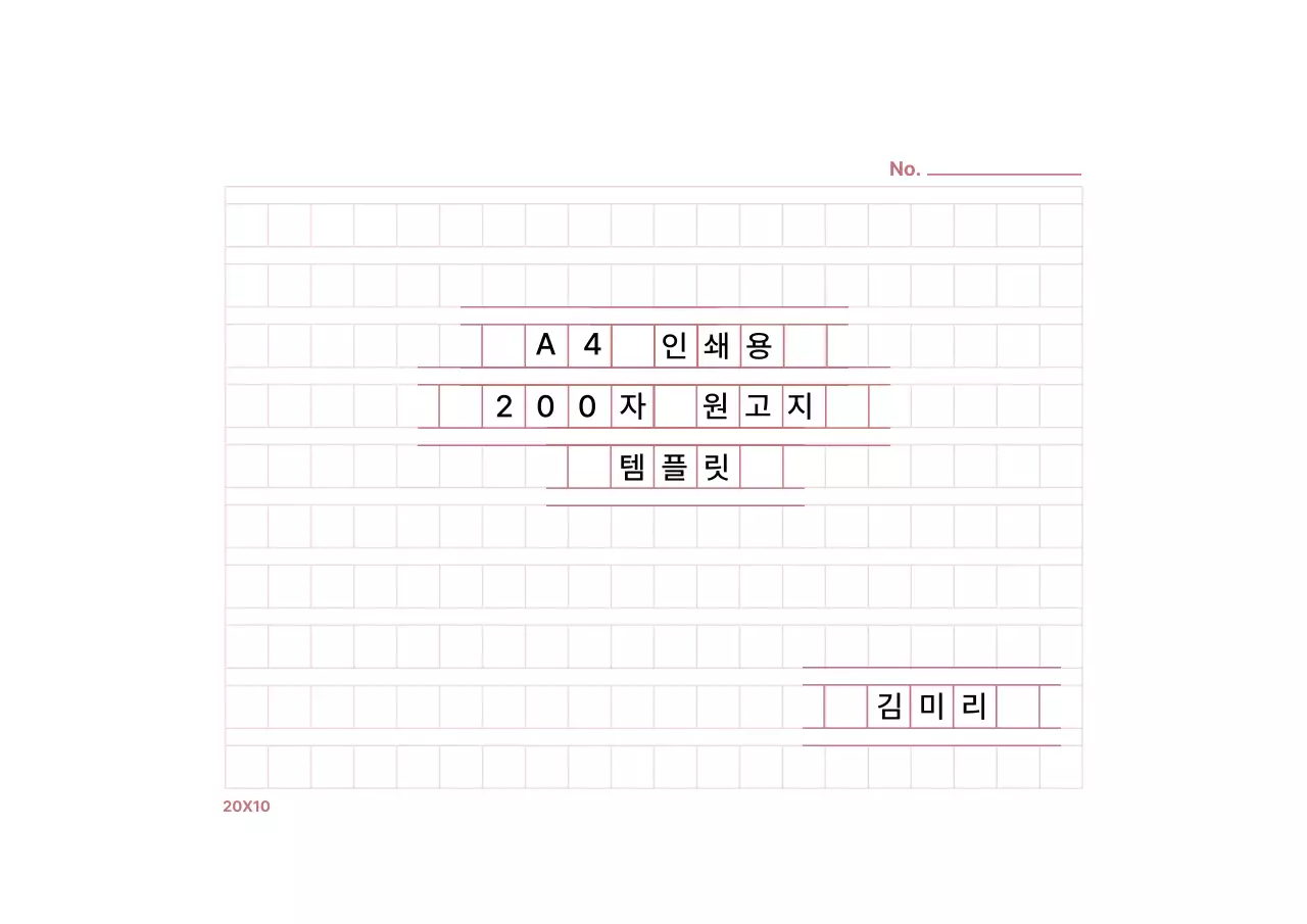 흰색 깔끔 200자 원고지