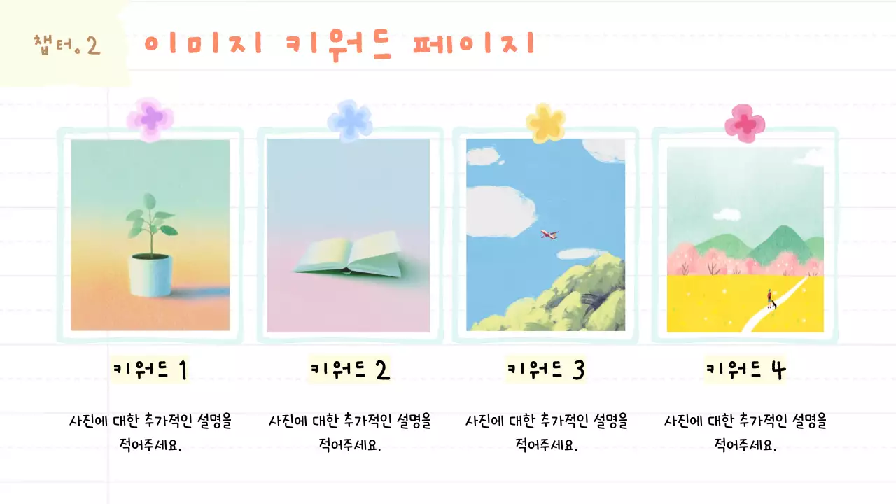 아기자기 귀여운 다이어리 감성 프레젠테이션