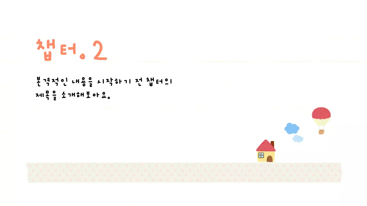 아기자기 귀여운 다이어리 감성 프레젠테이션