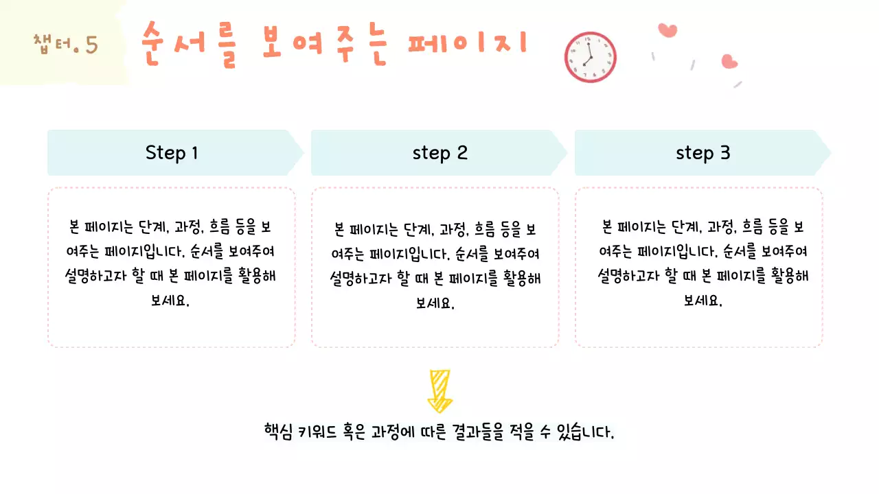 아기자기 귀여운 다이어리 감성 프레젠테이션