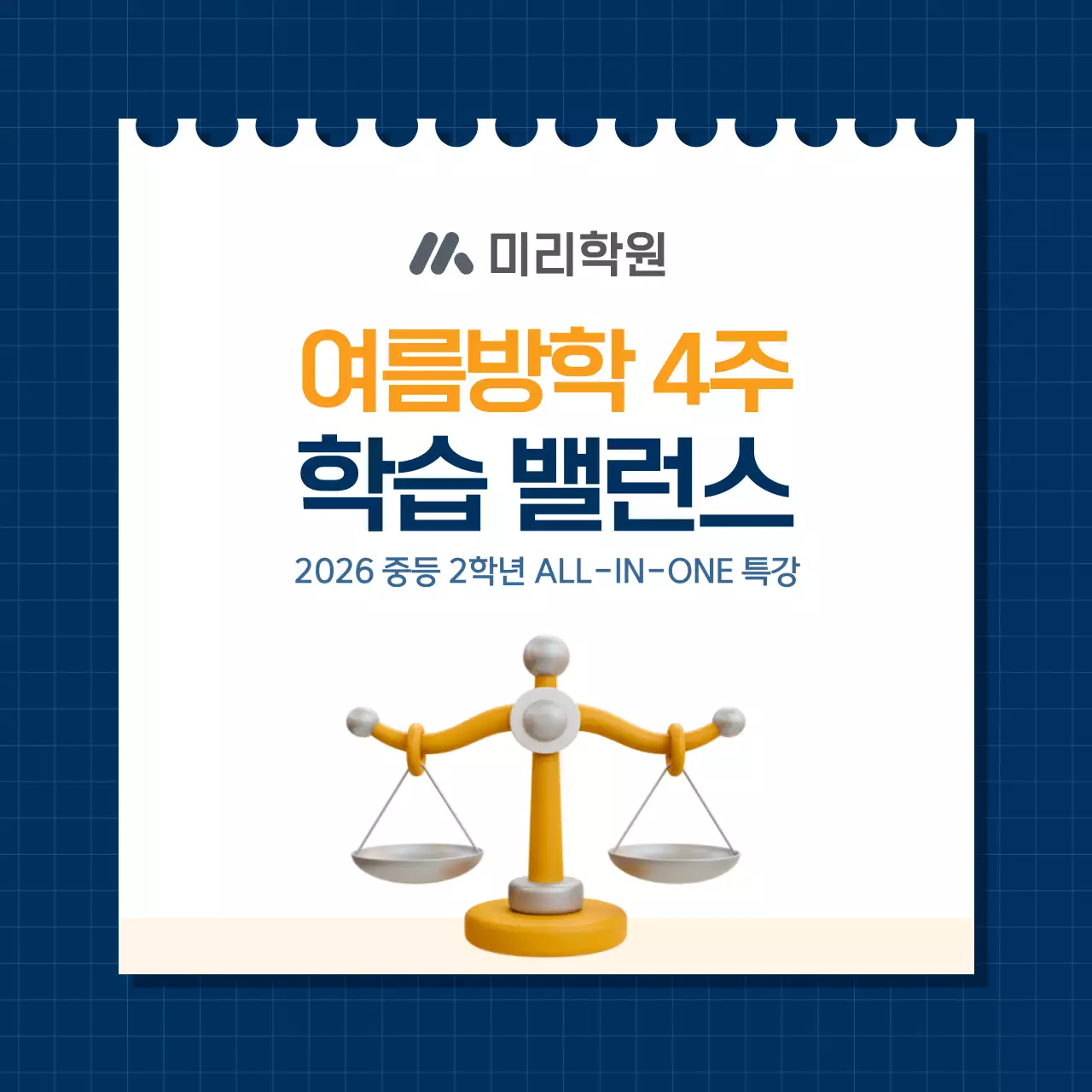 남색 깔끔 학원방학특강 홍보