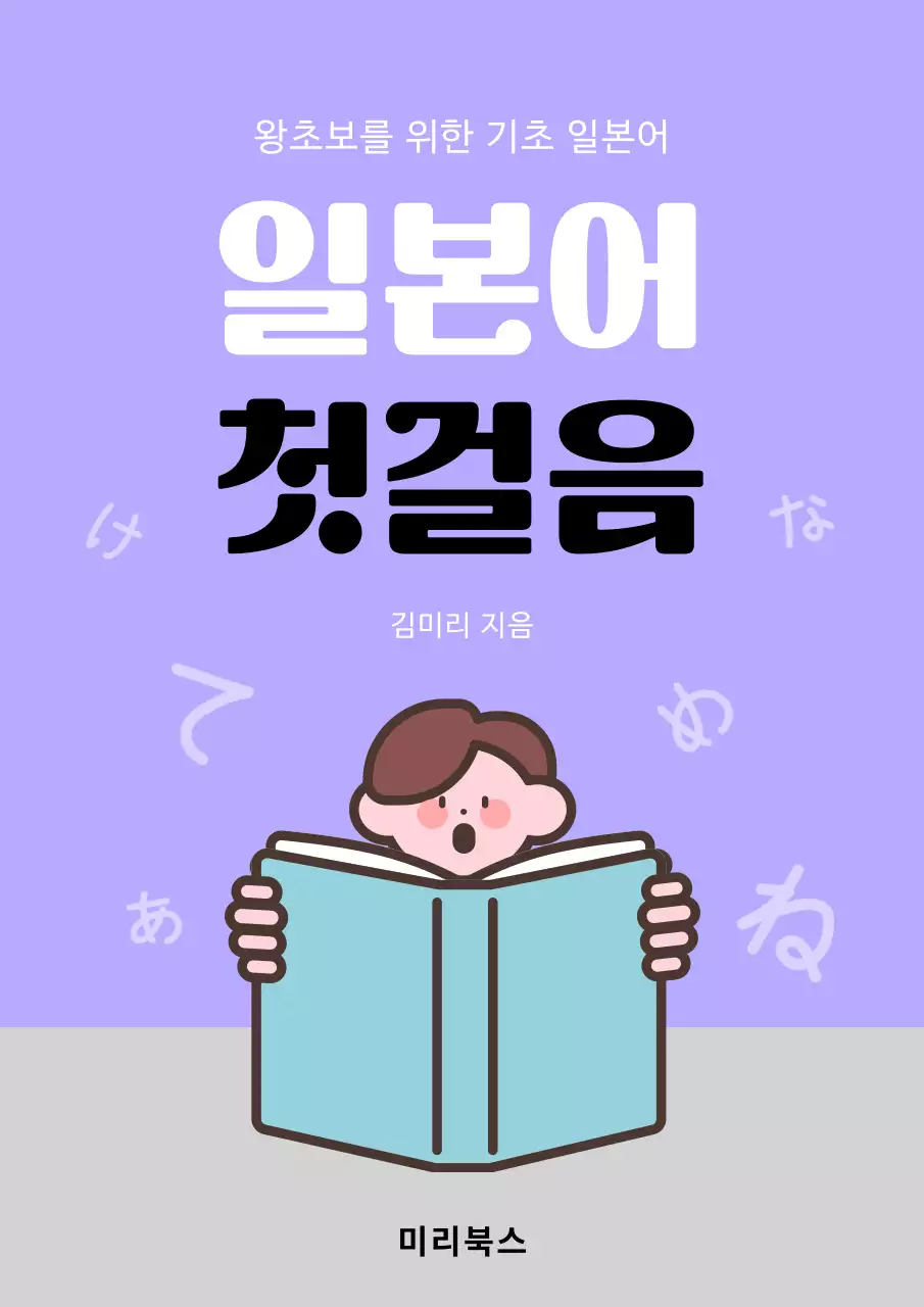 보라 심플 일본어 기초 학습서