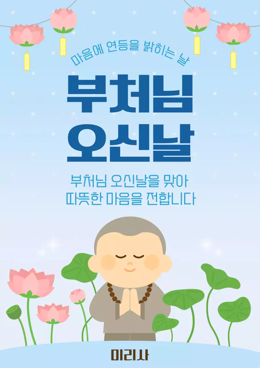 파랑 심플 부처님 오신날 안내