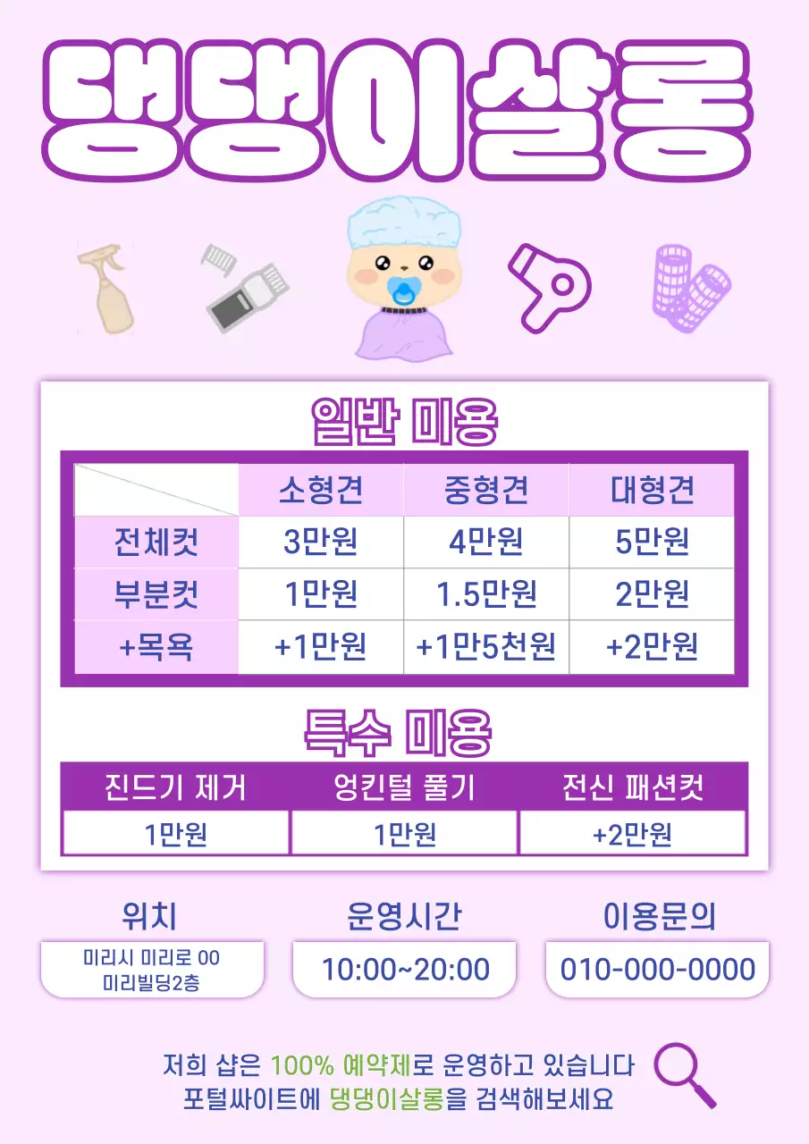 연보라 미니멀 발려견 미용 안내