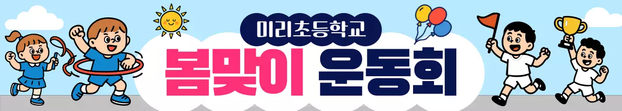 파랑 심플 운동회 행사