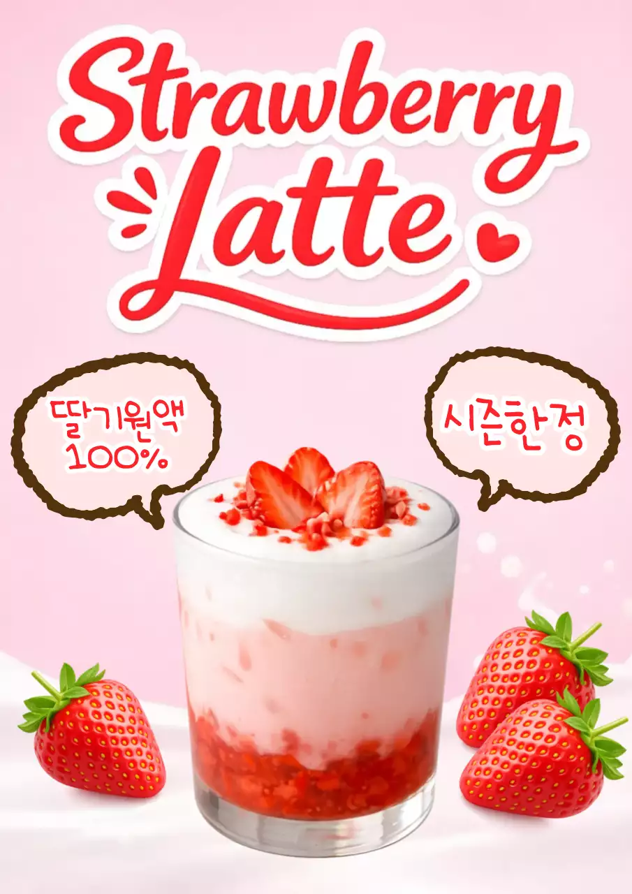 핑크 아기자기한 딸기음료 홍보