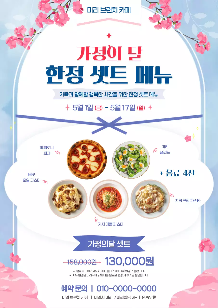 핑크 파랑 가정의달 메뉴 안내