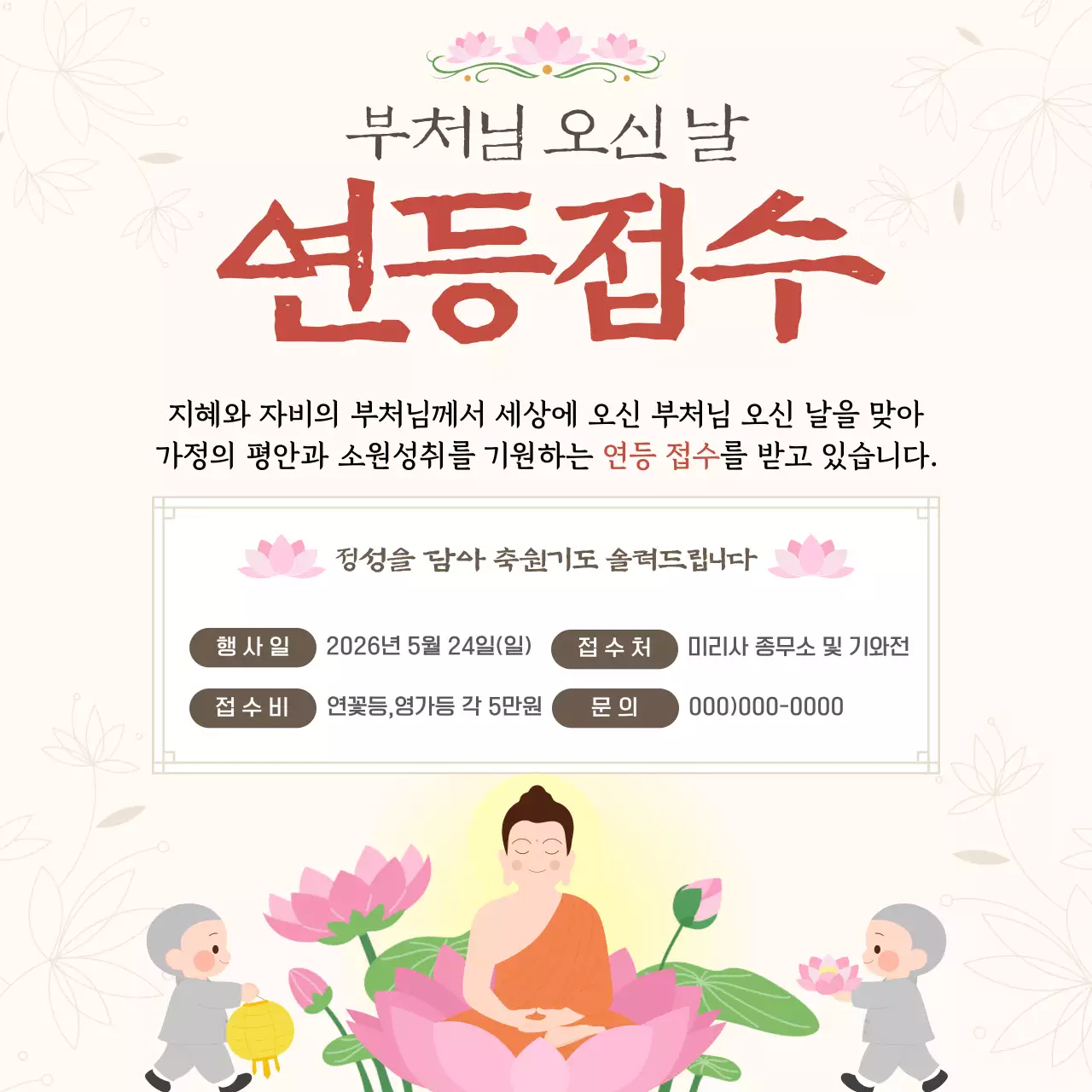 분홍색 심플 부처님 오신 날 행사 안내