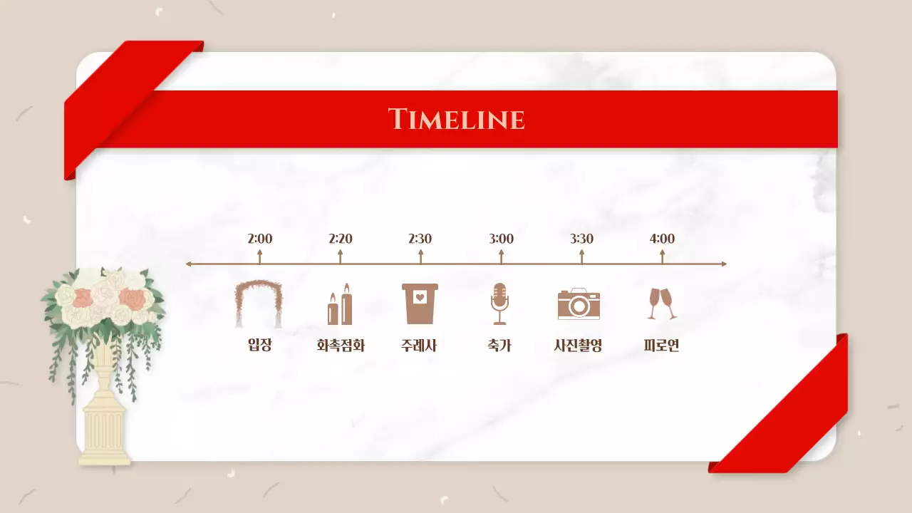 빨강 심플 결혼식 기획서