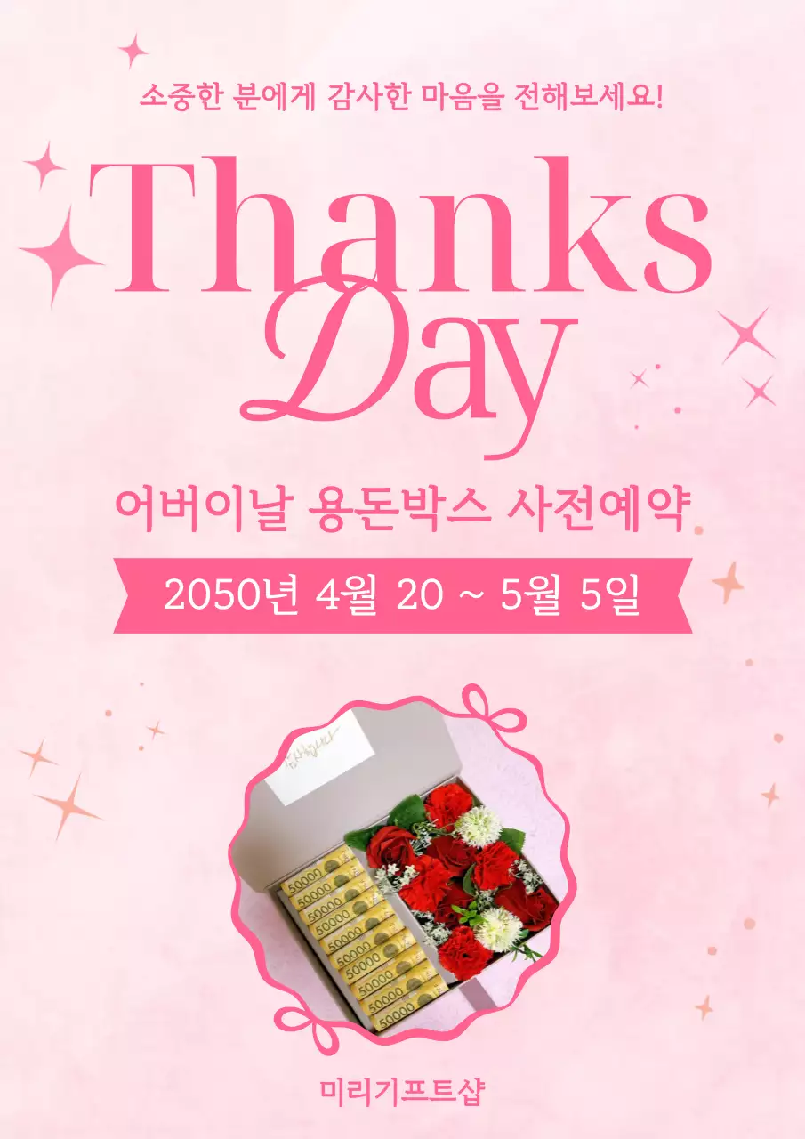분홍 심플 어버이날 용돈박스 예약안내