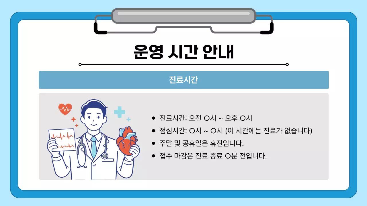 파랑 깔끔 병원 발표 기획