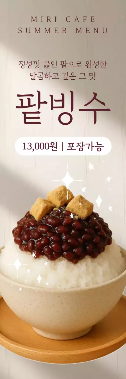 베이지 심플한 카페메뉴 안내