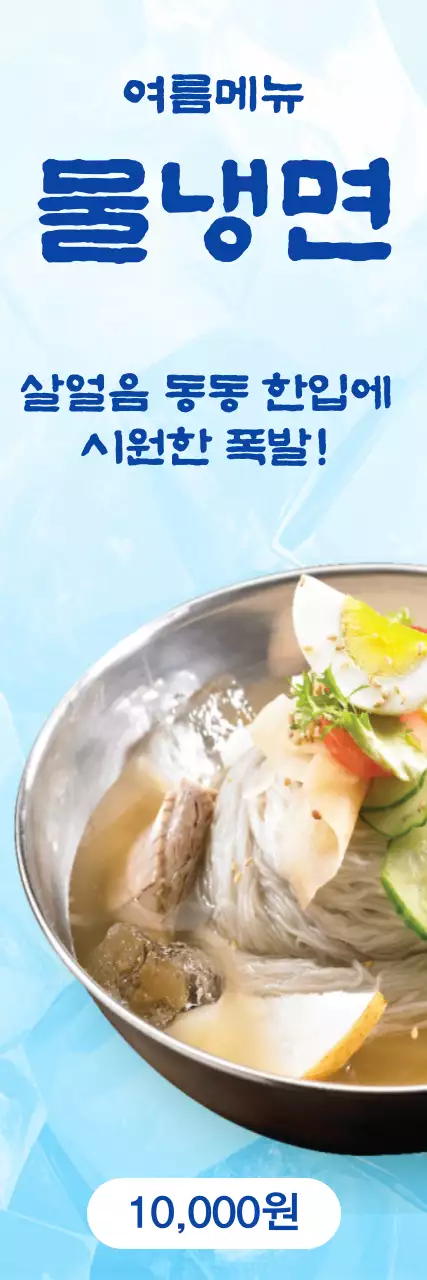 파랑 심플 여름메뉴 메뉴 홍보