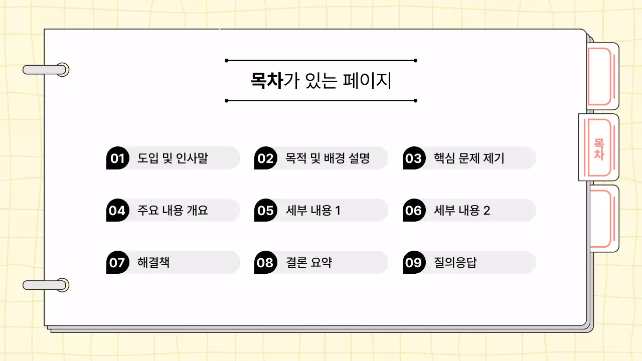연노랑 깔끔 스프링노트 레포트