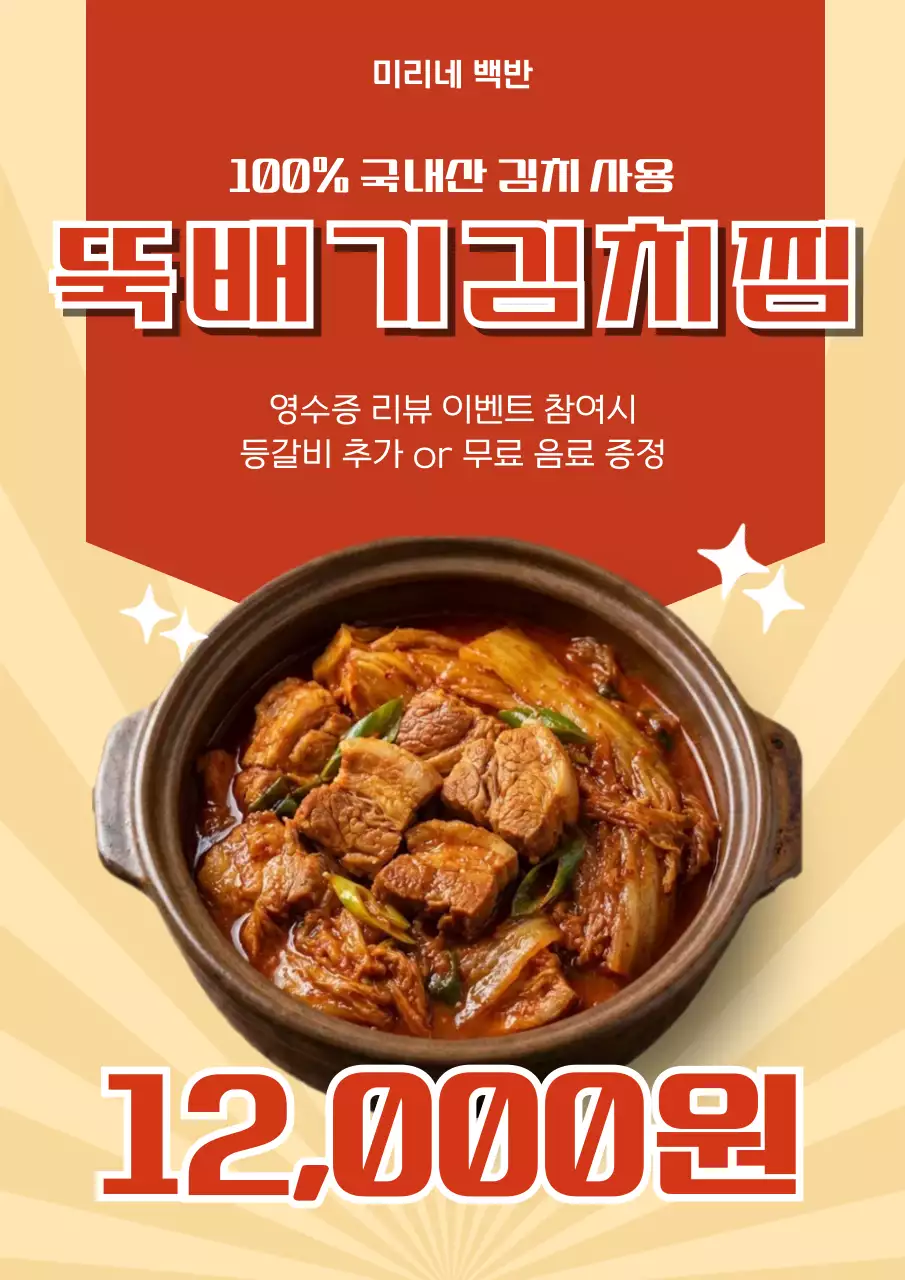 붉은색 레트로 한식메뉴 홍보지