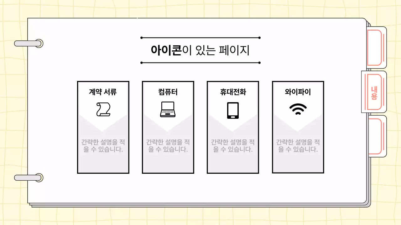 연노랑 깔끔 스프링노트 레포트