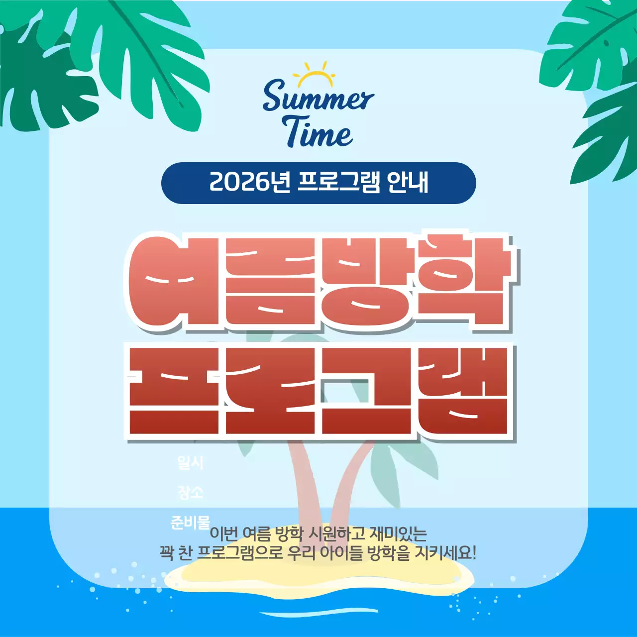 파랑 심플 방학 안내